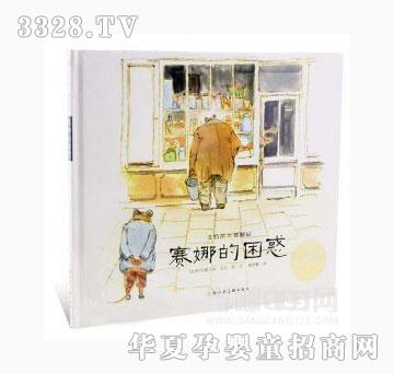 当啷123赛娜的困惑