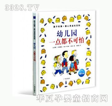 当啷123幼儿园一点都不可怕