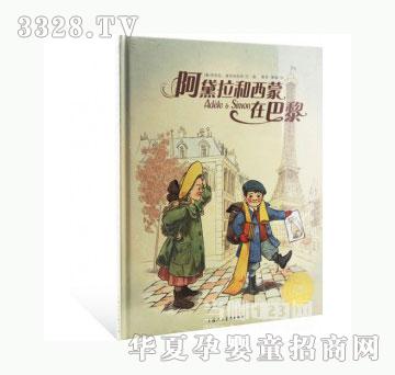 当啷123阿黛拉和西蒙在巴黎