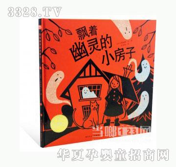 当啷123飘着幽灵的小房子