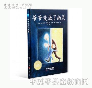 当啷123爷爷变成了幽灵