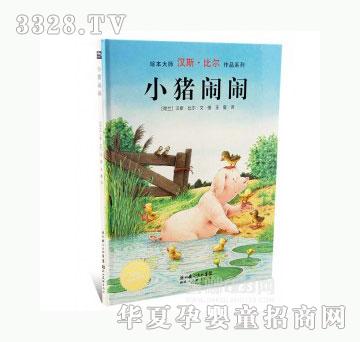 当啷123小猪闹闹