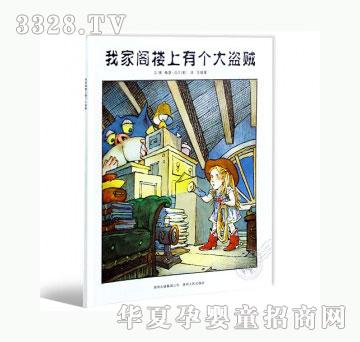 当啷123我家阁楼上有个大盗贼