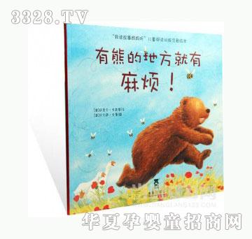 当啷123有熊的地方就有麻烦