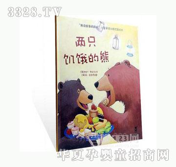 当啷123两只饥饿的熊