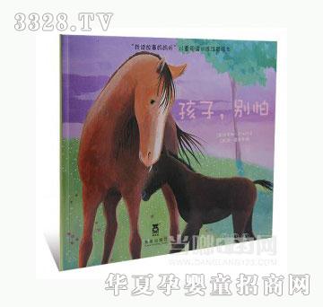 当啷123孩子，别怕