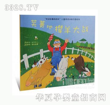 当啷123芜菁地撵羊大战