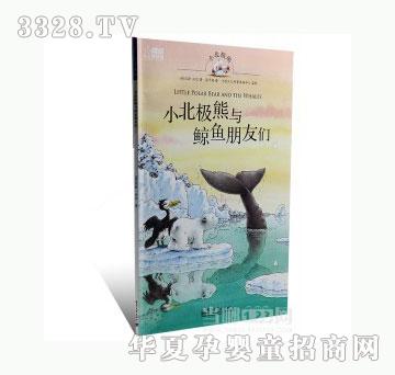 当啷123小北极熊与鲸鱼朋友们