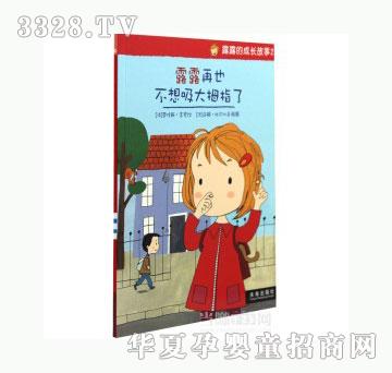 当啷123露露再也不想吸大拇指了
