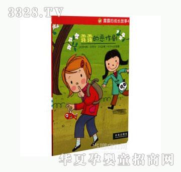当啷123露露的恶作剧