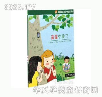 当啷123露露恋爱了