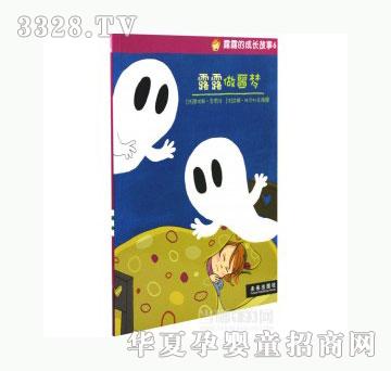 当啷123露露做恶梦