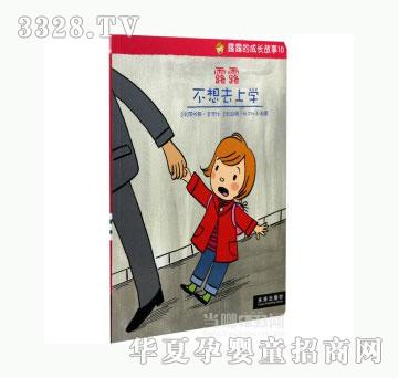 当啷123露露不想去上学