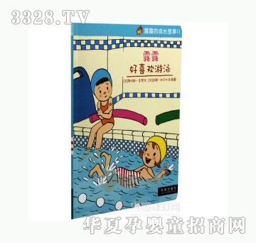 当啷123露露好喜欢游泳