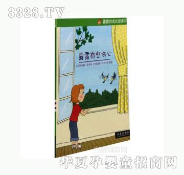 当啷123露露有些伤心