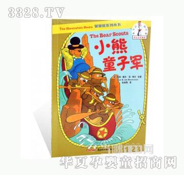 当啷123小熊童子军