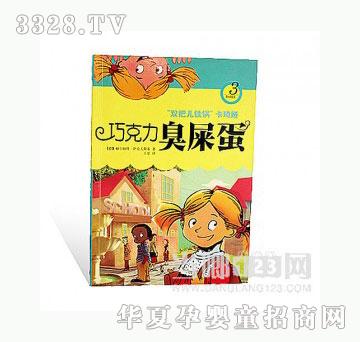 当啷123巧克力臭屎蛋