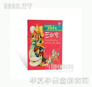 当啷123三剑客