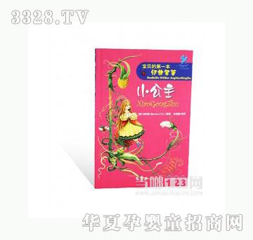 当啷123小公主