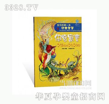 当啷123伊索寓言