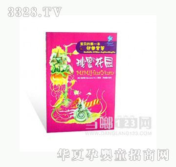 当啷123秘密花园