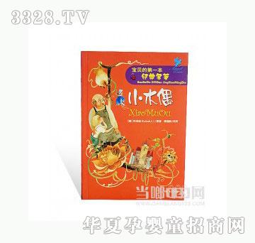 当啷123小木偶