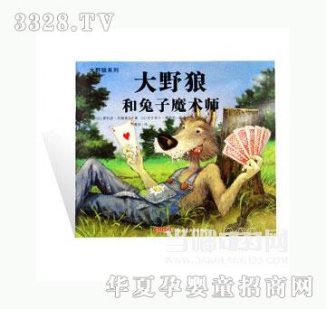 当啷123大野狼和兔子魔术师