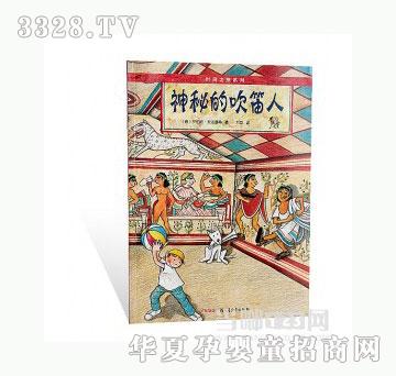 当啷123神秘的吹笛人