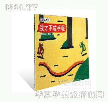 当啷123我才不放手呢