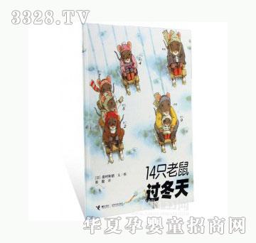 当啷12314只老鼠过冬天