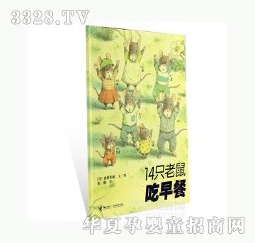 当啷12314只老鼠吃早餐