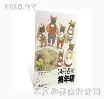 当啷12314只老鼠捣年糕