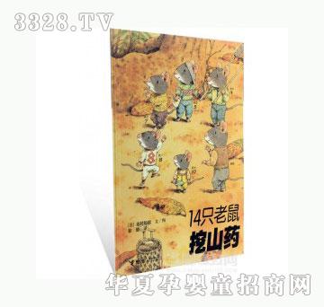 当啷12314只老鼠挖山药