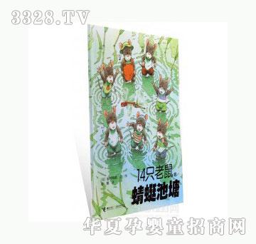 当啷12314只老鼠的蜻蜓池塘