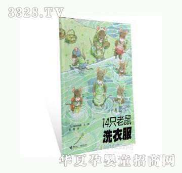 当啷12314只老鼠洗衣服