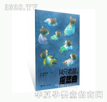 当啷12314只老鼠的摇篮曲