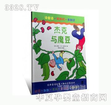 当啷123杰克与魔豆