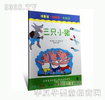 当啷123三只小猪