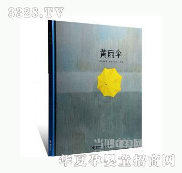 当啷123黄雨伞