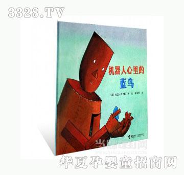 当啷123机器人心里的蓝鸟
