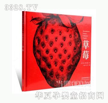 当啷123草莓