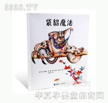 当啷123袋貂魔法