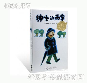 当啷123绅士的雨伞
