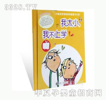 当啷123我太小，我不能上学