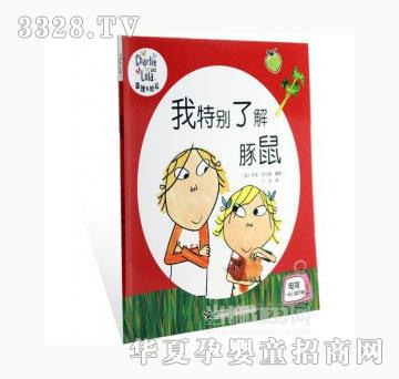 当啷123我特别了解豚鼠