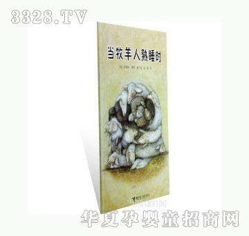 当啷123当牧羊人熟睡时