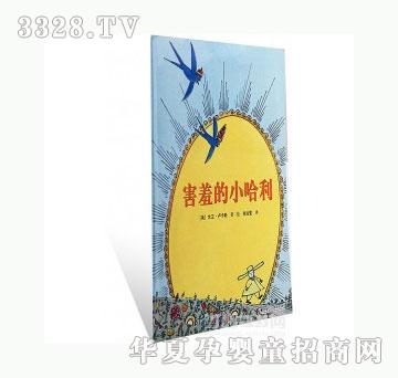 当啷123害羞的小哈利