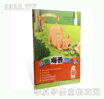 当啷123小猪梅西脱险记