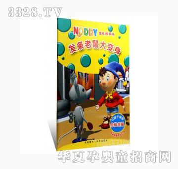 当啷123发条老鼠大变身