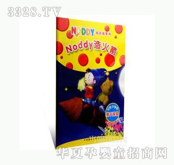 当啷123NODDY造火箭